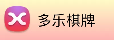 多乐棋牌 Logo